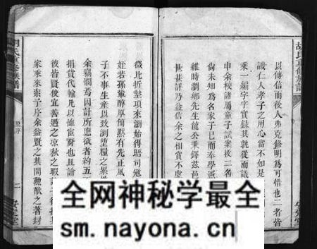 湖南胡氏族谱-胡氏族谱[2册].pdf电子版预览图3