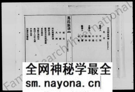 湖南万氏族谱-万氏族谱 [3卷,首1卷].pdf电子版预览图3