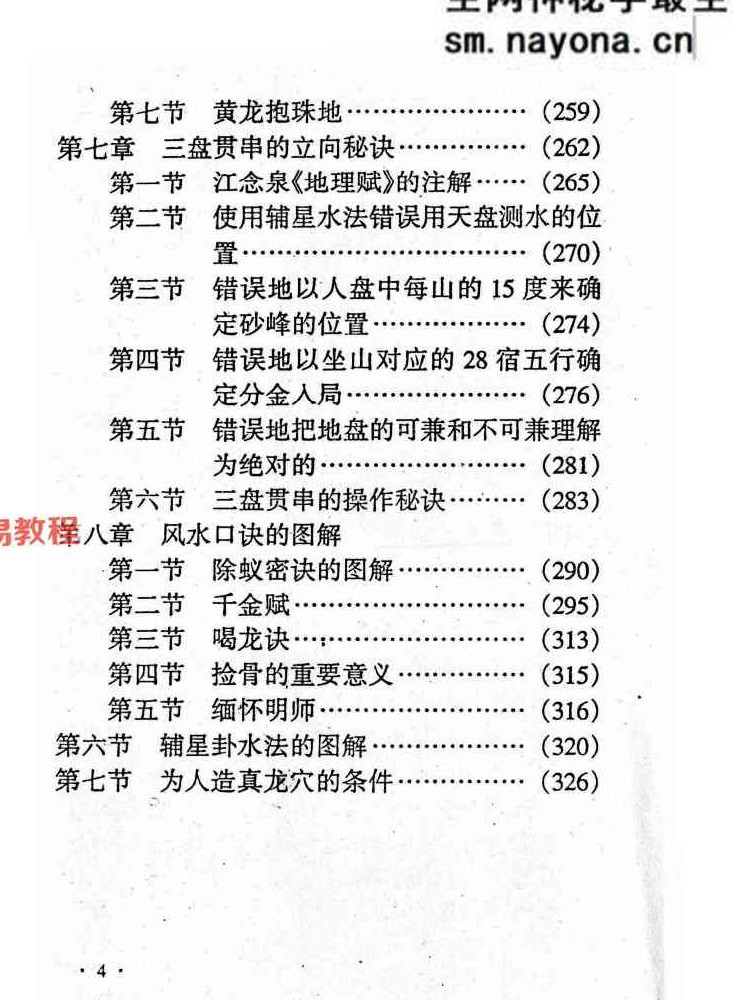 李佳明《陆川风水图记》.pdf 338页