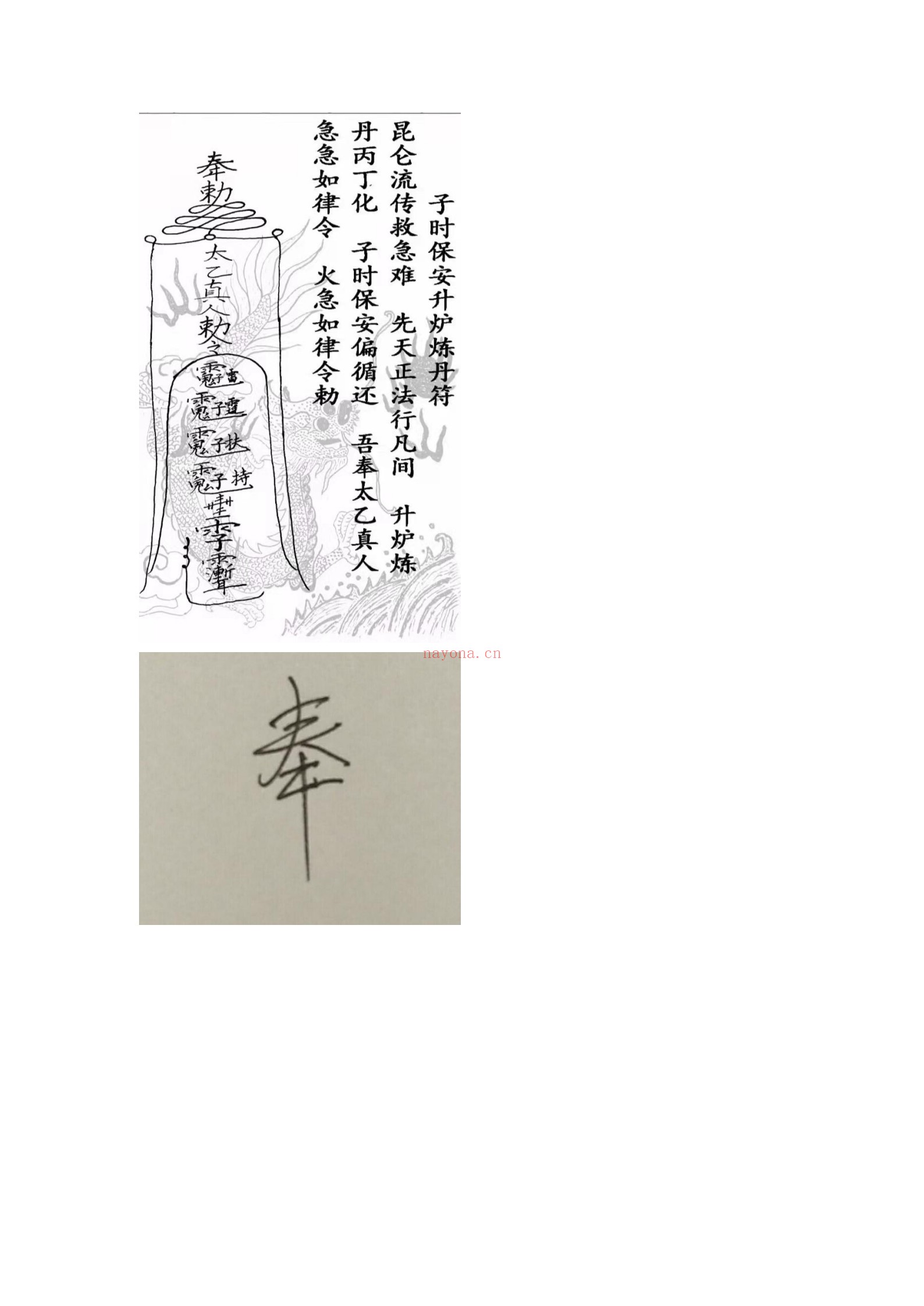 昆仑派太乙金丹三十六符
