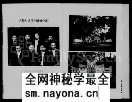 湖南李氏族谱-衡山李氏八修房谱 [2卷].pdf电子版预览图4