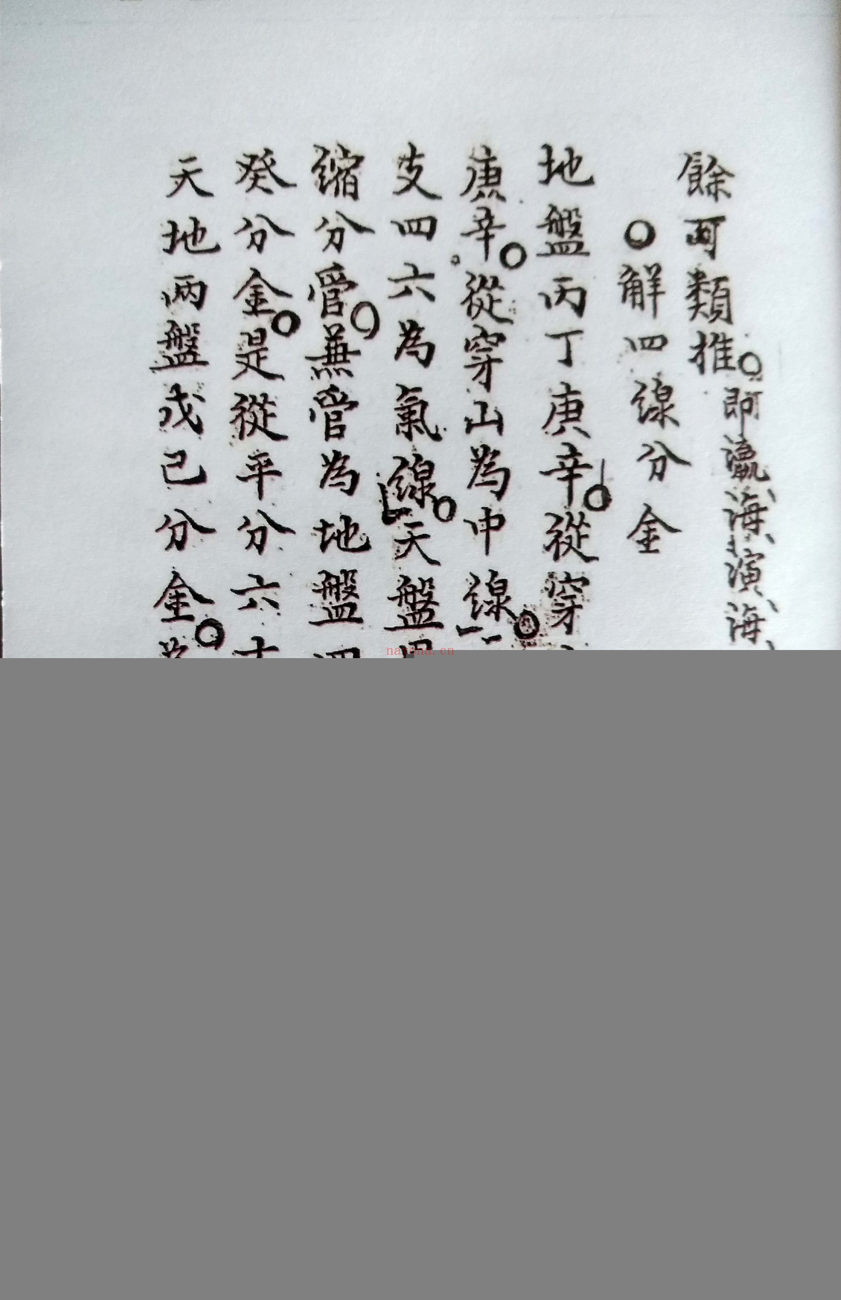 三针四线七甲子（上下册）