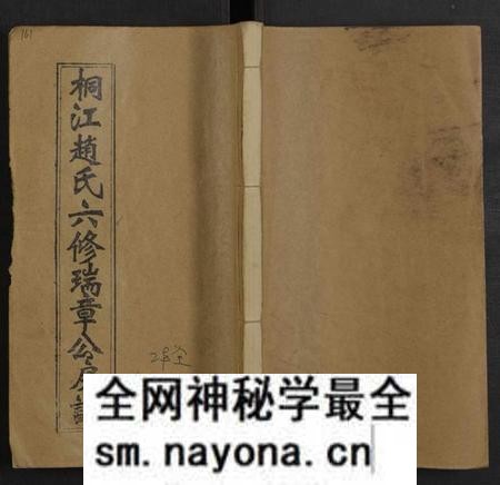 湖南赵氏族谱-桐江赵氏六修瑞章公房谱 [上下共2卷].pdf电子版预览图
