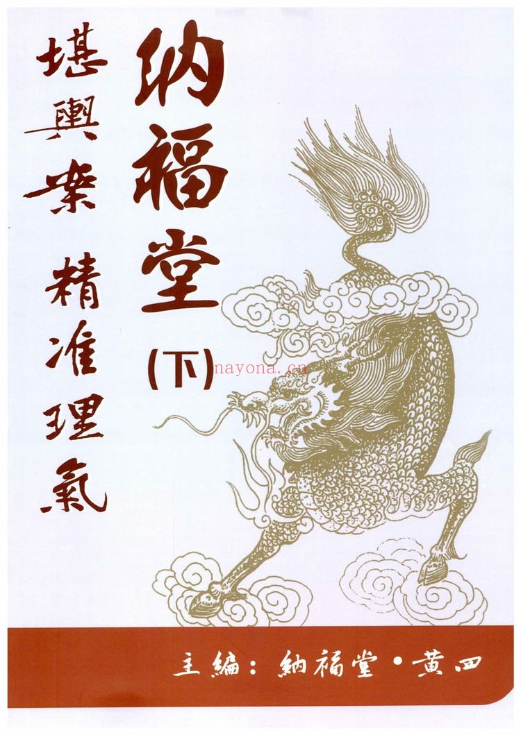黄四《堪舆案精准理气》PDF电子书（3册PDF电子书）