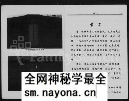 湖南李氏族谱-娄底渡头坪李氏祖庙总谱.pdf电子版预览图4 湖南李氏族谱-娄底渡头坪李氏祖庙总谱.pdf电子版预览图4