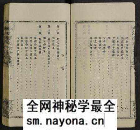 湖南赵氏族谱-桐江赵氏六修瑞章公房谱 [上下共2卷].pdf电子版预览图4