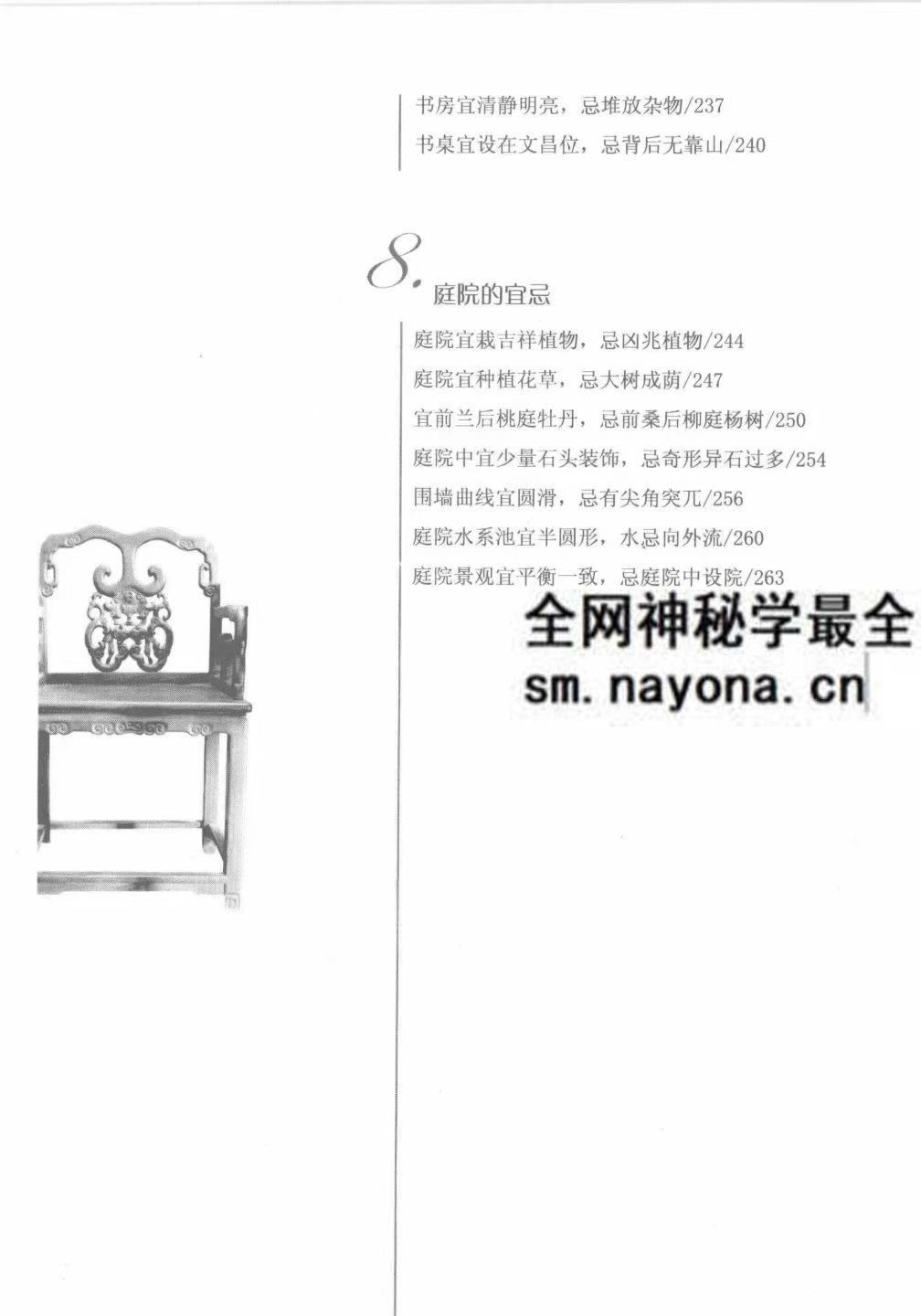 顺风顺水 生活中的百宜与百忌参考手册