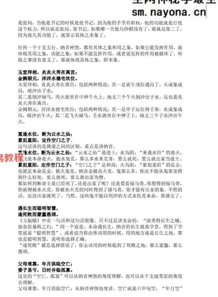 惭愧学人讲解 金鼎神秘赋1—19.pdf 47页