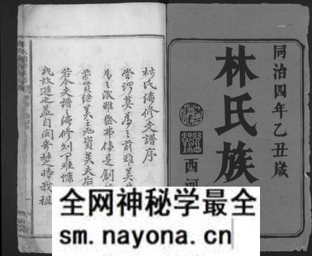 湖南林氏族谱-林氏续修族谱 [5卷,首1卷].pdf电子版预览图1