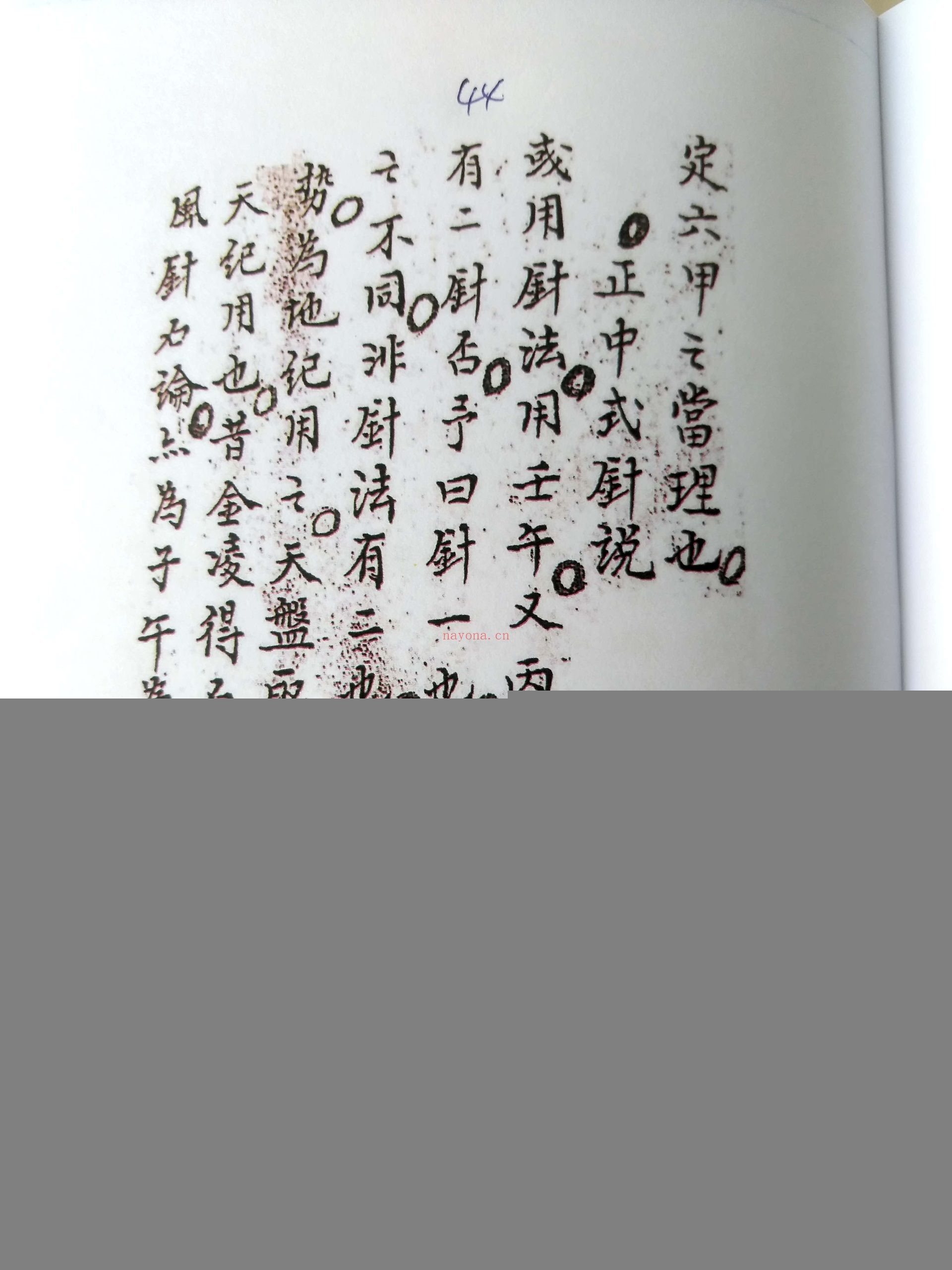 三针四线七甲子（上下册）