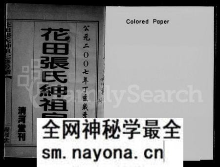 湖南张氏族谱-花田张氏绅祖房谱 [3卷].pdf电子版预览图2