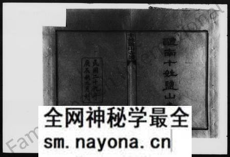 湖南未知族谱-十姓盐山寺谱 [卷上下].pdf电子版预览图2