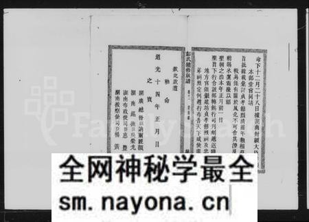 湖南彭氏族谱-彭氏续修族谱.pdf电子版预览图3 湖南彭氏族谱-彭氏续修族谱.pdf电子版预览图3