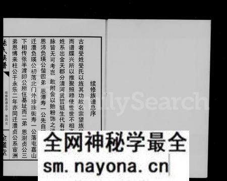 湖南张氏族谱-张氏族谱 [3卷].pdf电子版预览图5