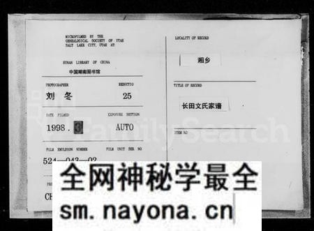 湖南文氏族谱-上湘长田文氏家谱 [7卷].pdf电子版预览图