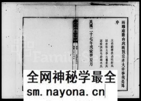 湖南苏氏族谱-苏氏武功五修族谱 [31卷, 首2卷, 末1卷].pdf电子版预览图5