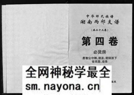 湖南邹氏族谱-中华邹氏族谱湖南两祁支谱 [不分卷].pdf电子版预览图2