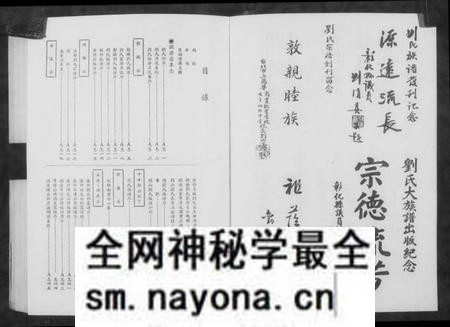 江西刘氏族谱-刘氏大族谱.pdf电子版预览图5 江西刘氏族谱-刘氏大族谱.pdf电子版预览图5