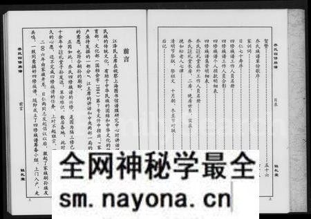 湖南乔氏族谱-茶陵乔氏注礼堂四修族谱.pdf电子版预览图5 湖南乔氏族谱-茶陵乔氏注礼堂四修族谱.pdf电子版预览图5