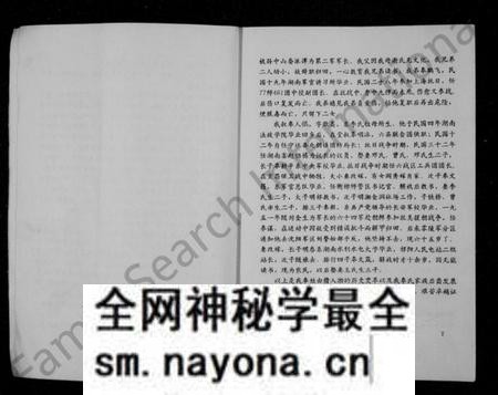 湖南奉氏族谱-奉鹏翥回忆录.pdf电子版预览图3