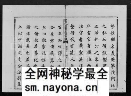 湖南章氏族谱-章氏三修族谱 [15卷,首3卷].pdf电子版预览图5