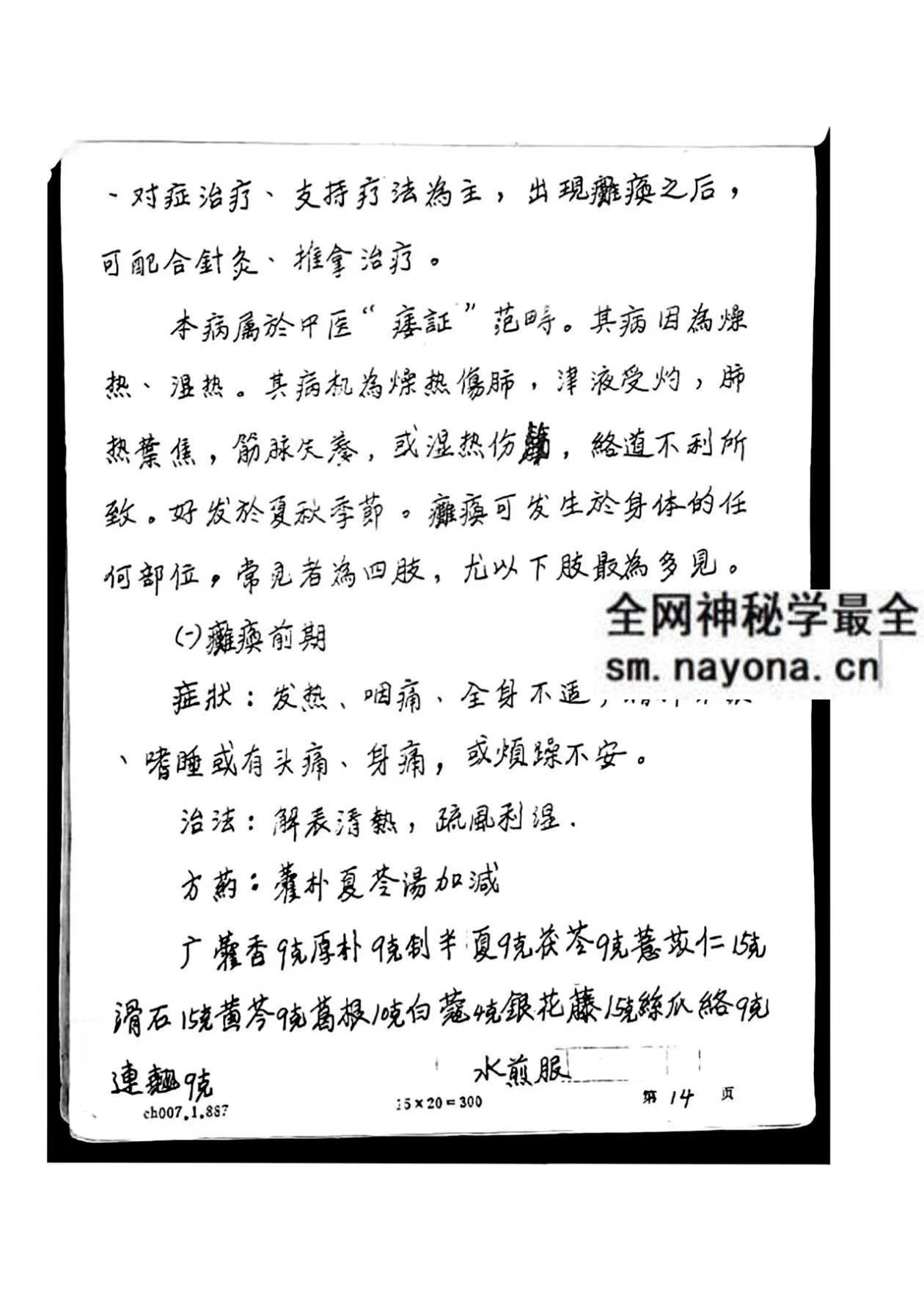 四代中医世家秘方手稿pdf