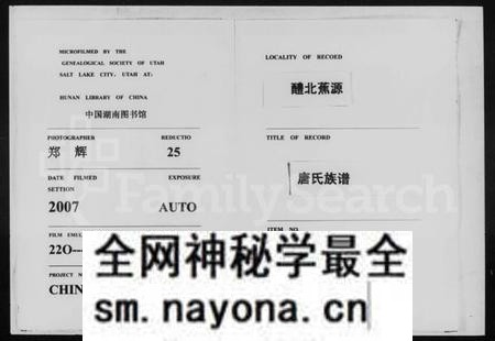 湖南唐氏族谱-唐氏族谱.pdf电子版预览图 湖南唐氏族谱-唐氏族谱.pdf电子版预览图