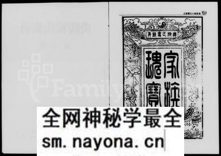 湖南霍氏族谱-炎陵霍氏族谱.pdf电子版预览图2 湖南霍氏族谱-炎陵霍氏族谱.pdf电子版预览图2