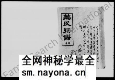 湖南万氏族谱-万氏族谱 [3卷,首1卷].pdf电子版预览图1