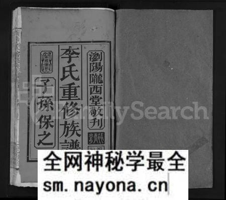 湖南李氏族谱-李氏重修族谱 [1卷,首1卷].pdf电子版预览图1