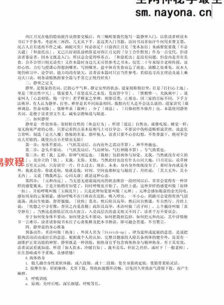 隐仙派修炼法.pdf 10页