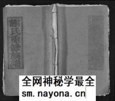 江西谢氏族谱-谢氏重修族谱.pdf电子版预览图