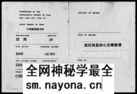 湖南武氏族谱-攸县田心武氏五修族谱.pdf电子版预览图