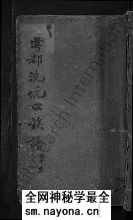 江西邱氏族谱-雩邑东乡河南郡邱氏族谱 [不分卷].pdf电子版预览图