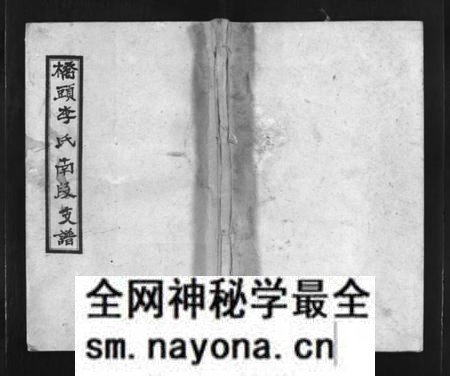 湖南李氏族谱-湘乡桥头李氏南段房谱 [4卷].pdf电子版预览图1