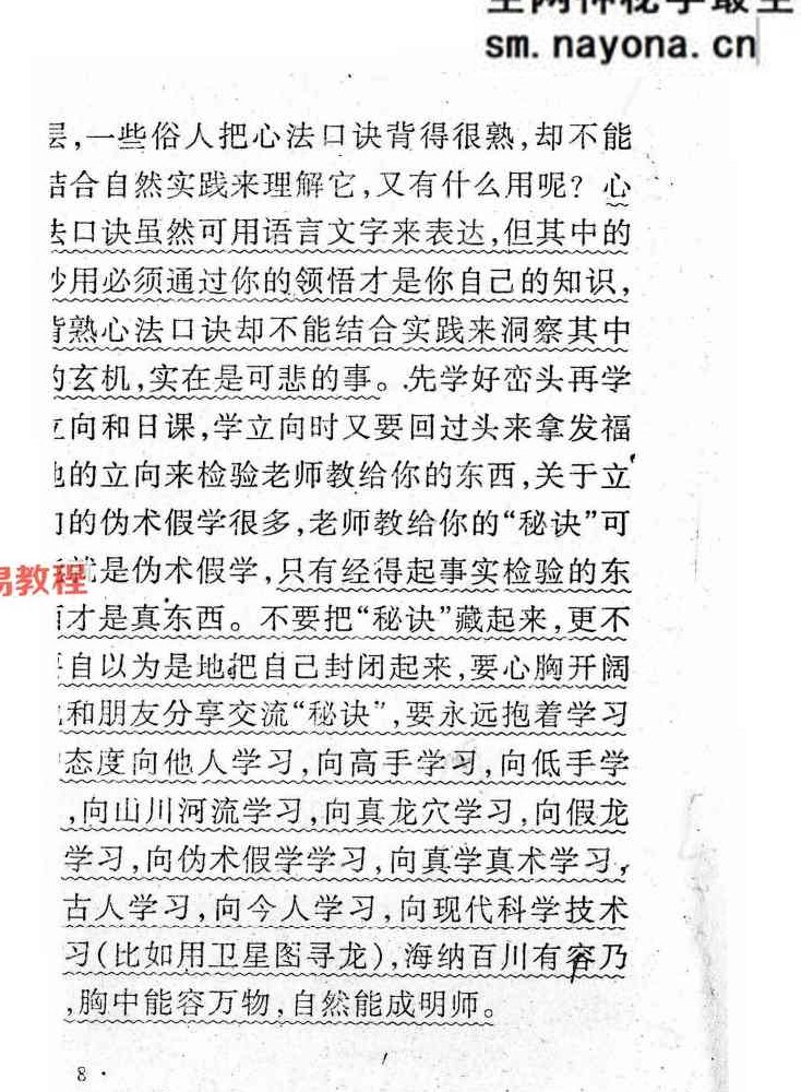 李佳明《陆川风水图记》.pdf 338页