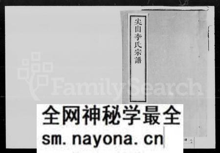 湖南李氏族谱-尖山李氏宗谱 [25卷].pdf电子版预览图1
