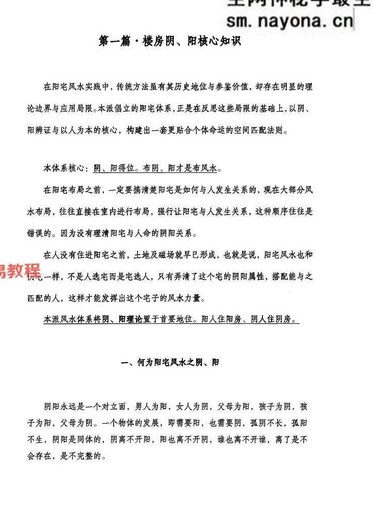 张旭-龙门飞甲《城市阳宅篇》.pdf 224页