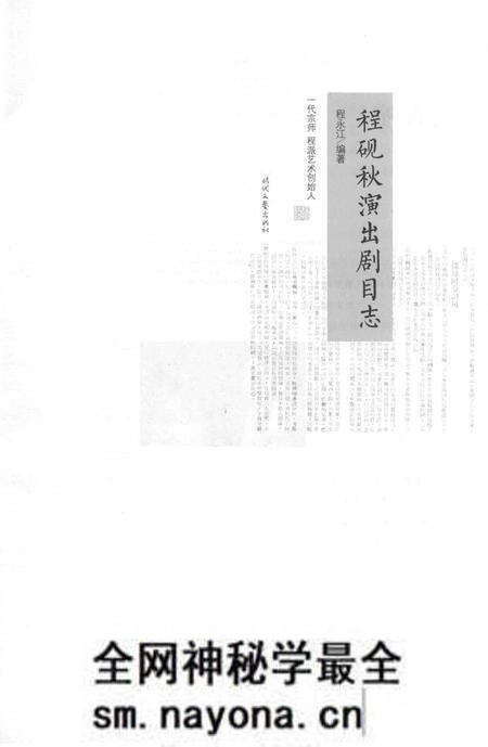 《程砚秋演出剧目志》.pdf电子版_其他志预览图2 《程砚秋演出剧目志》.pdf电子版_其他志预览图2