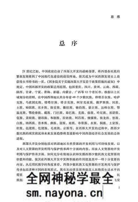 《中国西部民族文化通志 体育卷》.pdf电子版_其他志预览图5 《中国西部民族文化通志 体育卷》.pdf电子版_其他志预览图5