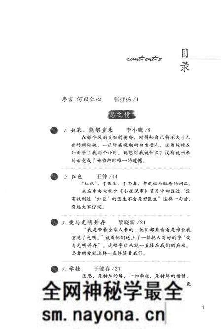 《医之心——好医生执业志》.pdf电子版_其他志预览图4 《医之心——好医生执业志》.pdf电子版_其他志预览图4