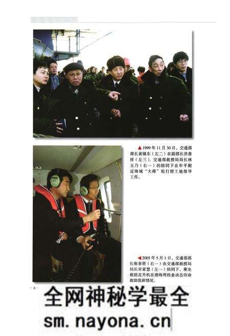 《中国救捞志》.pdf电子版_其他志预览图5 《中国救捞志》.pdf电子版_其他志预览图5