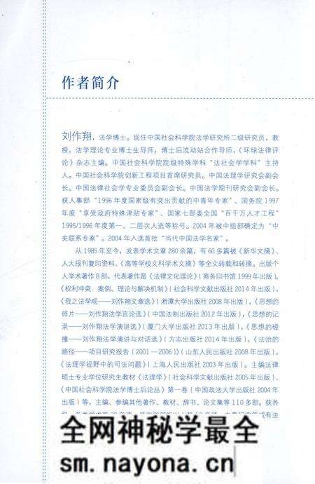《思想的碰撞——刘作翔法学演讲与对话选》.pdf电子版_其他志预览图2 《思想的碰撞——刘作翔法学演讲与对话选》.pdf电子版_其他志预览图2
