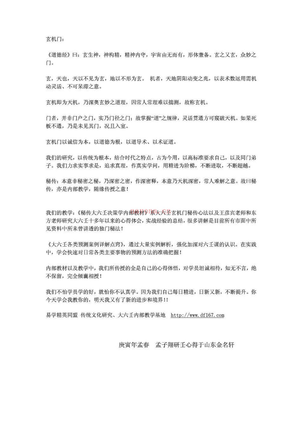 孟子翔《孟子翔 道家玄机门六壬书籍》PDF电子书（9册PDF电子书）