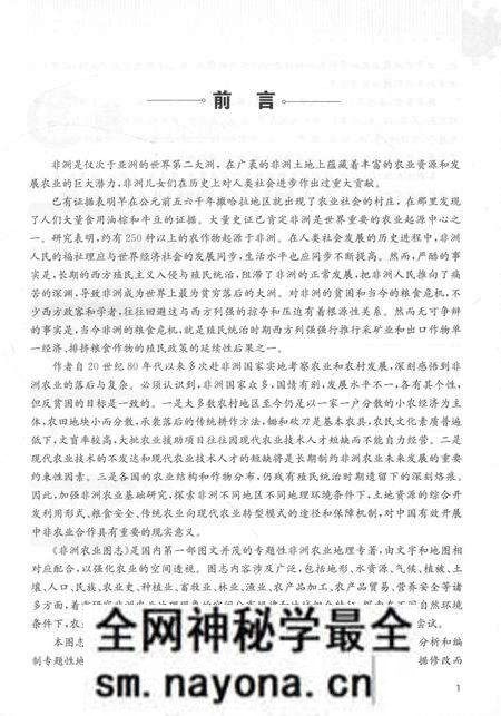 《非洲农业图志》.pdf电子版_其他志预览图5 《非洲农业图志》.pdf电子版_其他志预览图5