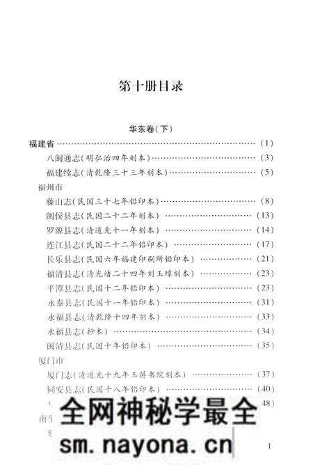 《中国地方志民俗资料汇编（第10册）》.pdf电子版_其他志预览图3