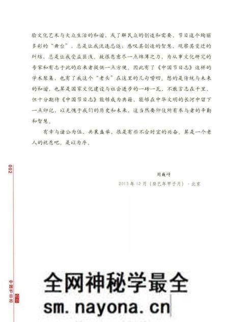 《中国节日志.哈节》.pdf电子版_其他志预览图5 《中国节日志.哈节》.pdf电子版_其他志预览图5