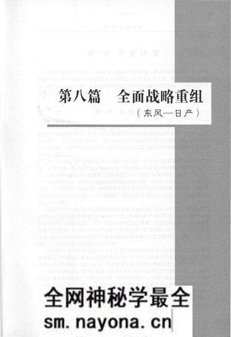 《东风汽车公司 东风志1984-2007(下卷)》.pdf电子版_其他志预览图2 《东风汽车公司 东风志1984-2007(下卷)》.pdf电子版_其他志预览图2