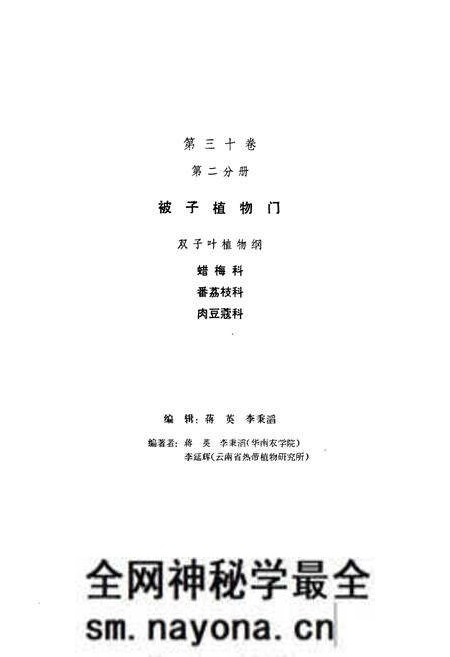 《中国植物志第三十卷第二分册》.pdf电子版_其他志预览图3