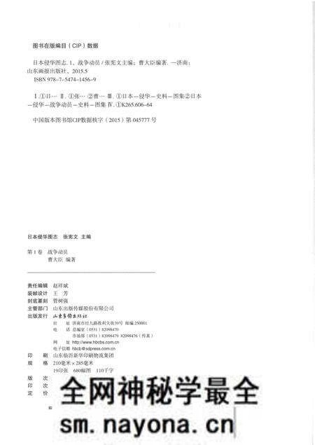 《日本侵华图志 第1卷 战争动员》.pdf电子版_其他志预览图3 《日本侵华图志 第1卷 战争动员》.pdf电子版_其他志预览图3